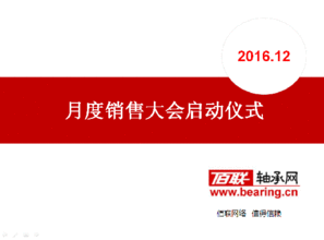 西安佰聯(lián)網(wǎng)絡(luò)技術(shù)召開12月份銷售啟動(dòng)大會(huì) 以技術(shù)驅(qū)動(dòng)增長，決勝年末收官戰(zhàn)